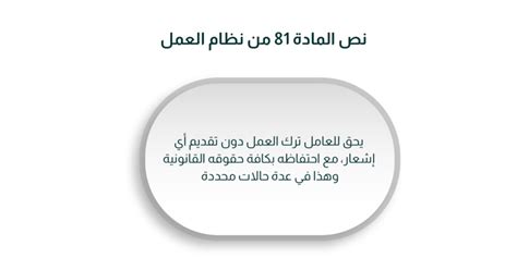 مادة 81 من نظام العمل.
